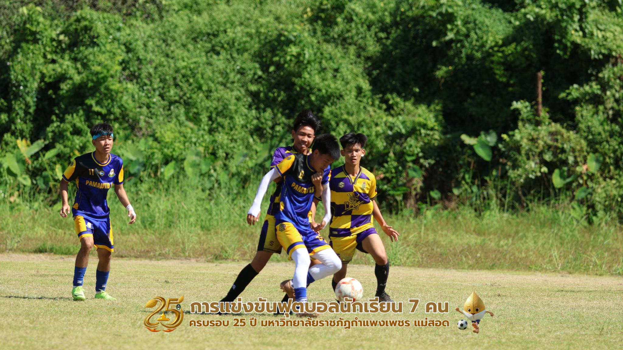 247. กิจกรรมการแข่งขันฟุตบอลนักเรียน รอบ 8 ทีม